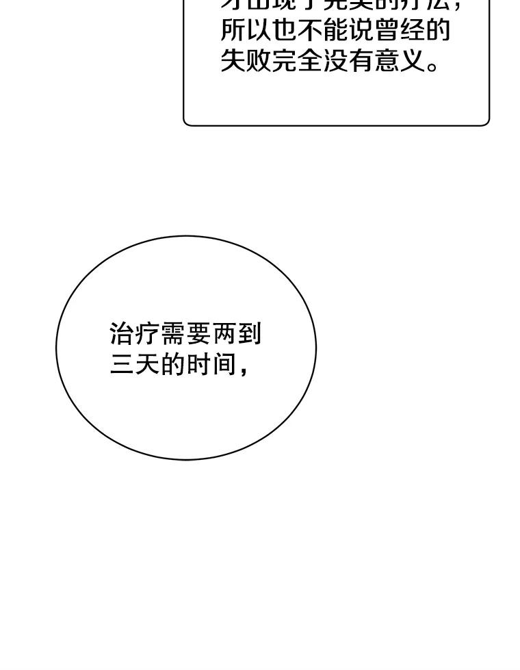 《顶级英雄归来》103.交易 第43页