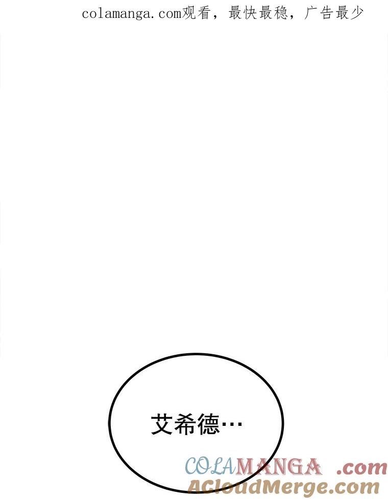 《被圣剑选择的少年》103.一起吃肉 第1页