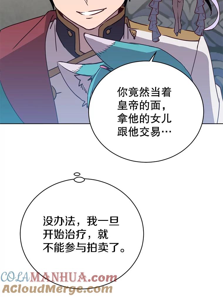 《顶级英雄归来》103.交易 第93页