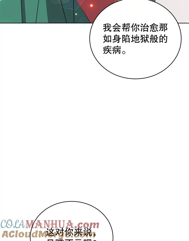 《顶级英雄归来》103.交易 第25页