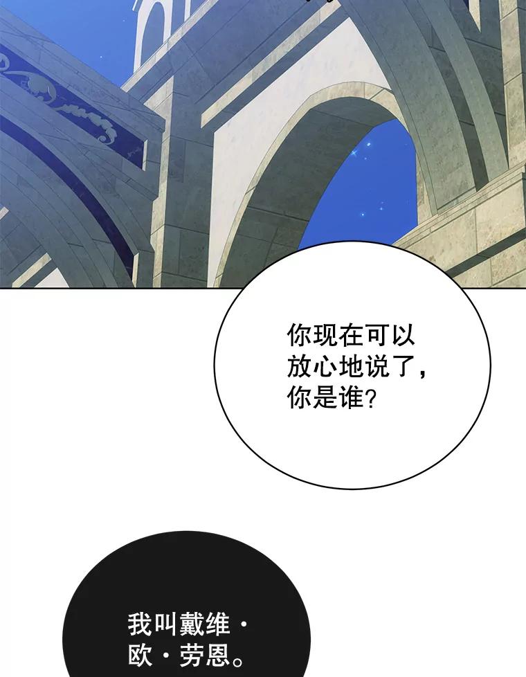 《顶级英雄归来》103.交易 第82页