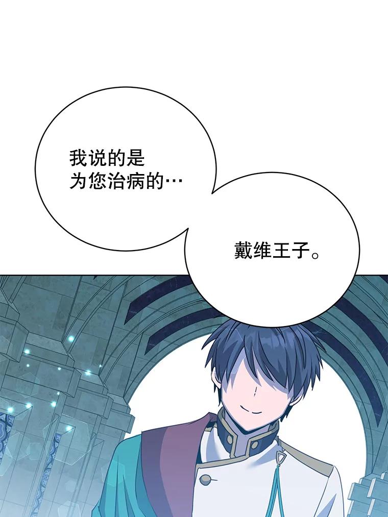 《顶级英雄归来》104.治愈 第69页