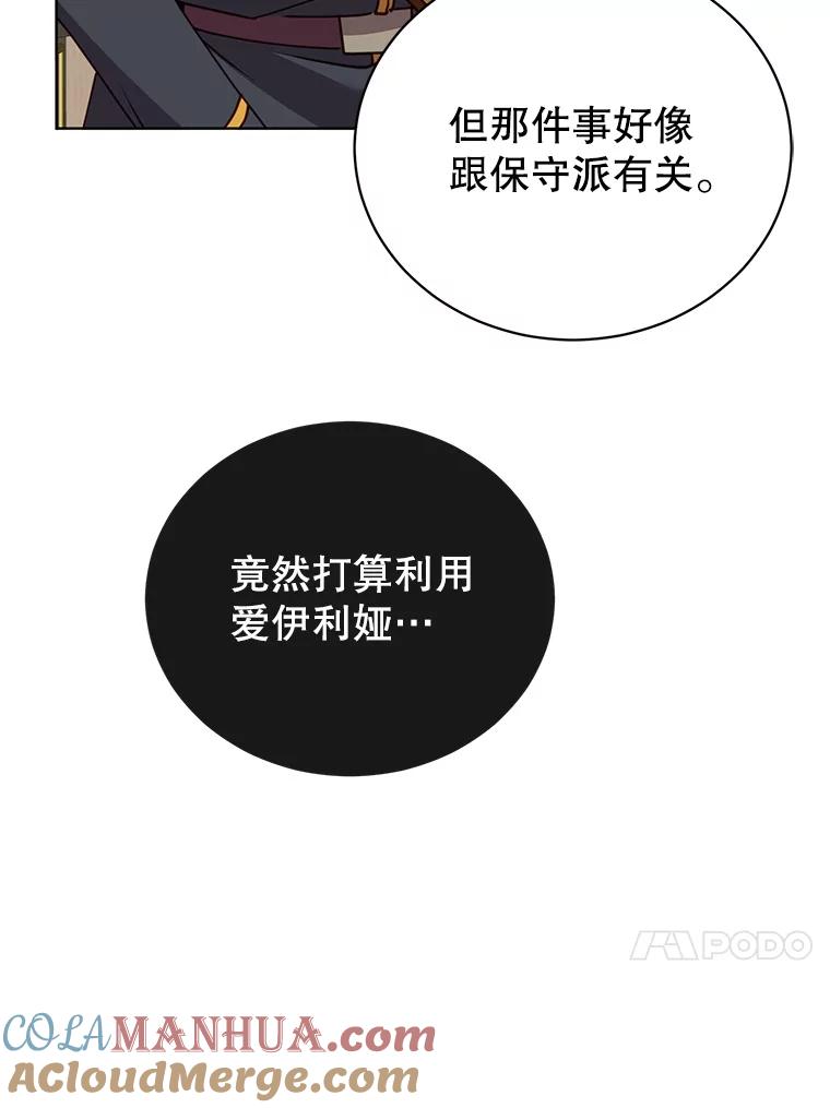 《顶级英雄归来》104.治愈 第12页
