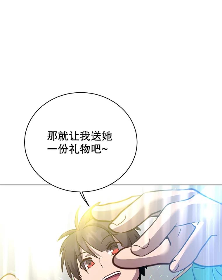 《顶级英雄归来》104.治愈 第109页