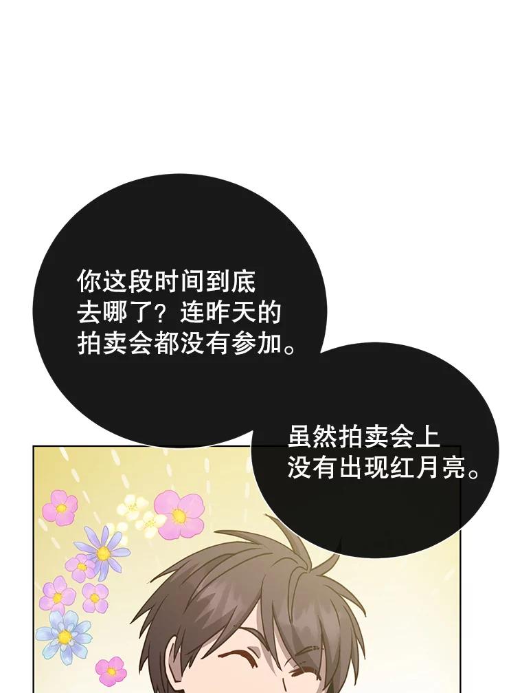 《顶级英雄归来》104.治愈 第98页