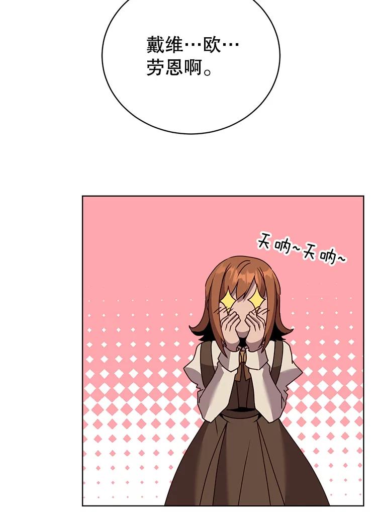《顶级英雄归来》104.治愈 第73页
