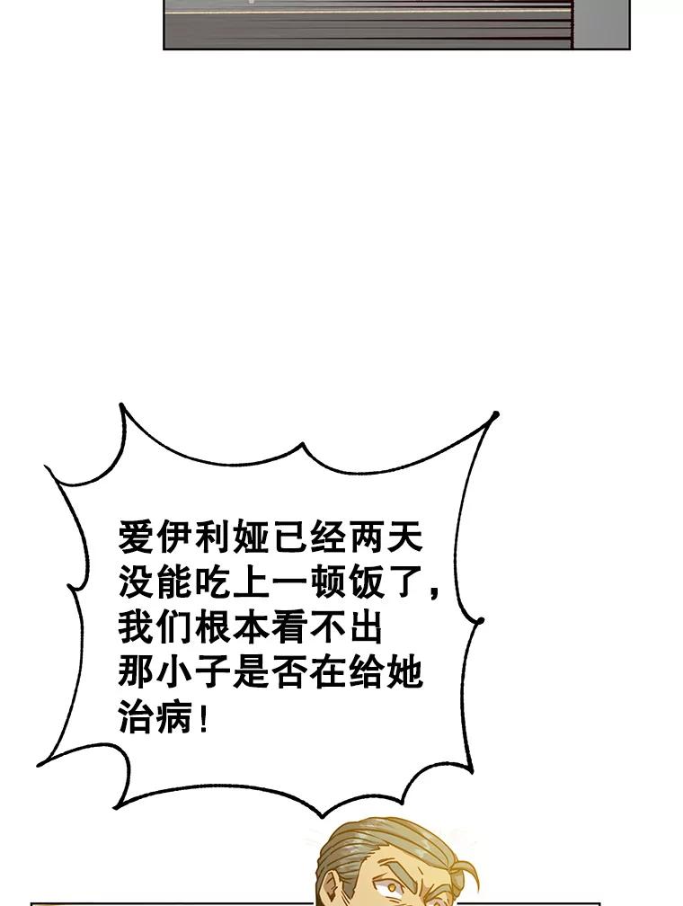 《顶级英雄归来》104.治愈 第5页