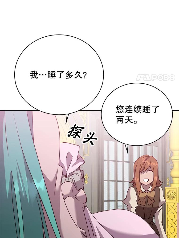 《顶级英雄归来》104.治愈 第65页