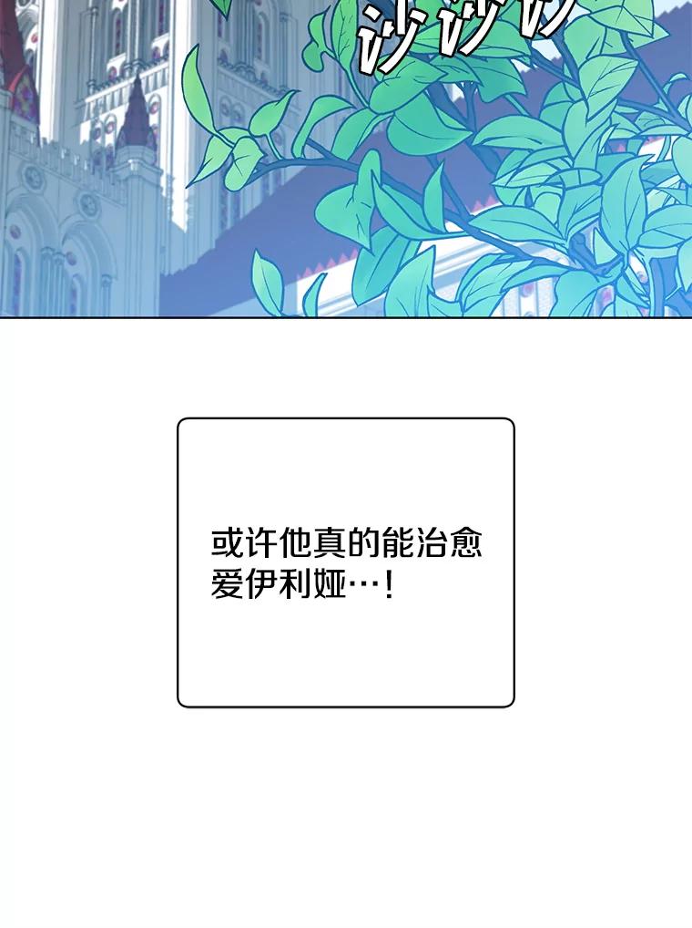 《顶级英雄归来》104.治愈 第42页