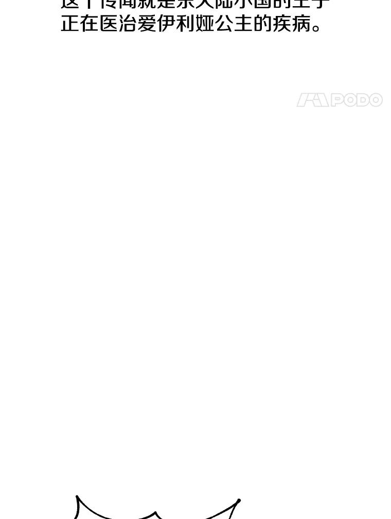 《顶级英雄归来》104.治愈 第3页