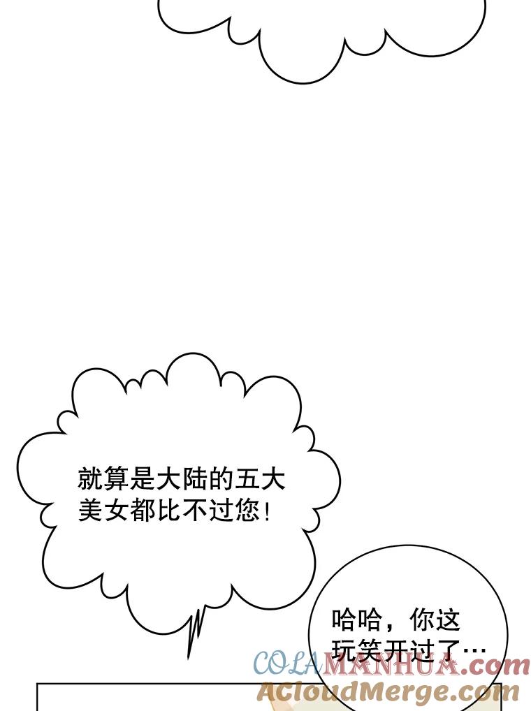 《顶级英雄归来》104.治愈 第76页