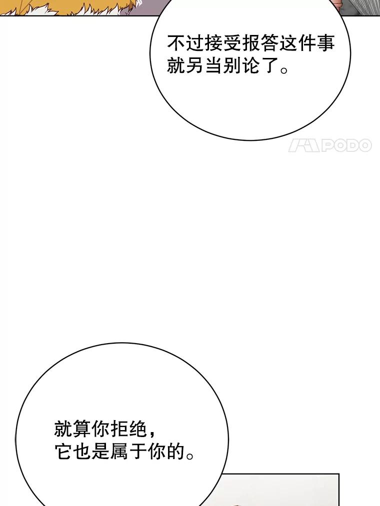《顶级英雄归来》105.回报 第58页