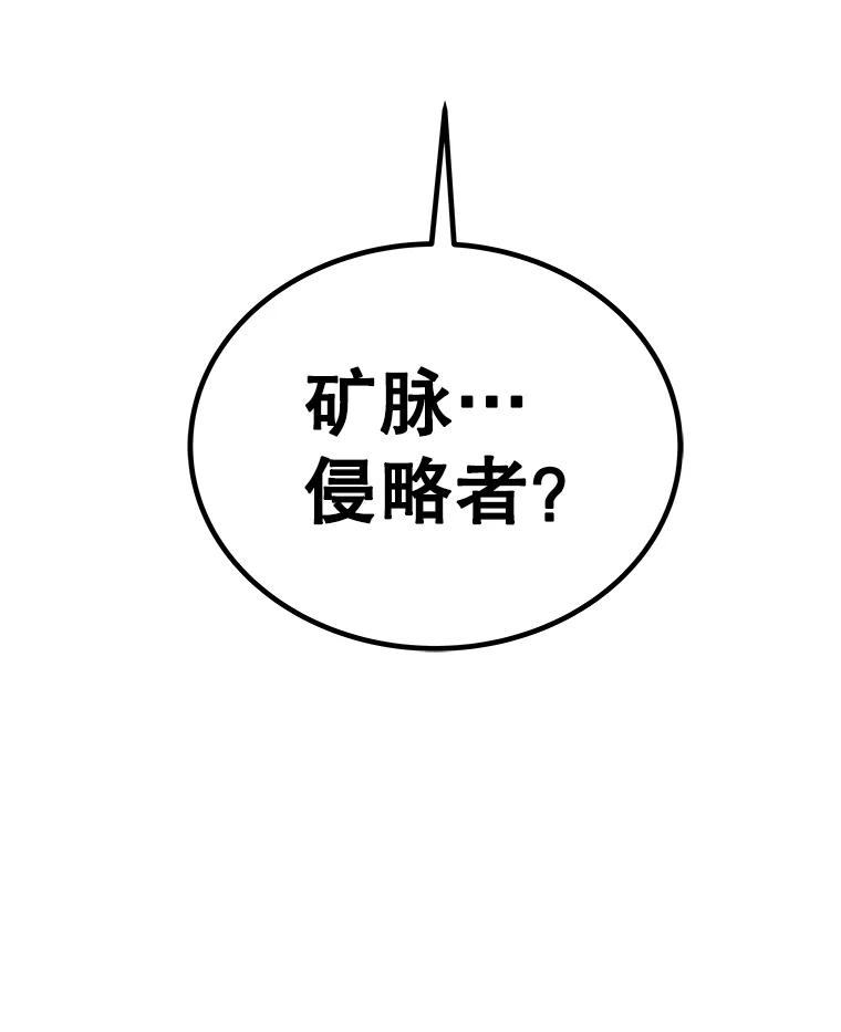 《被圣剑选择的少年》105.矿脉侵略者 第140页