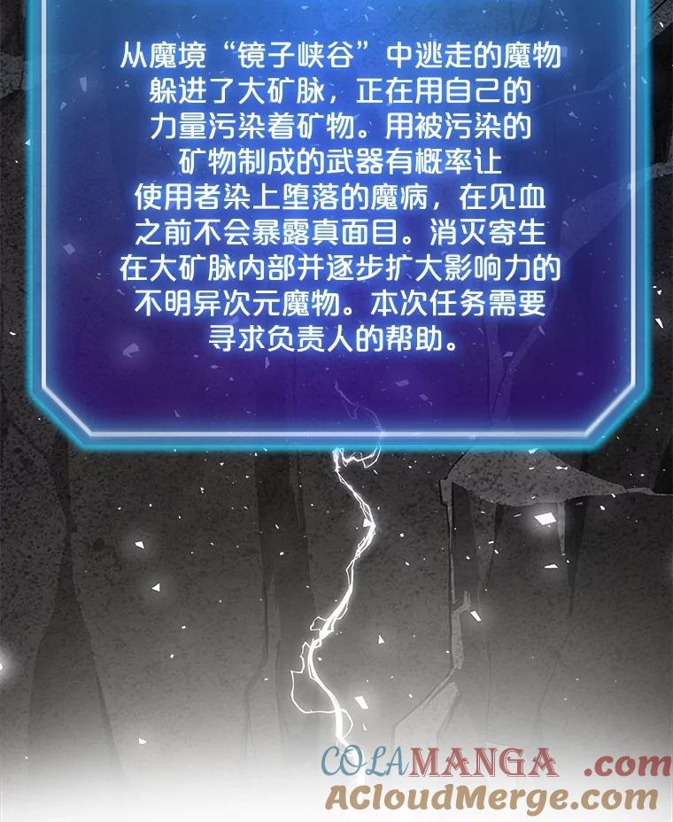 《被圣剑选择的少年》105.矿脉侵略者 第137页