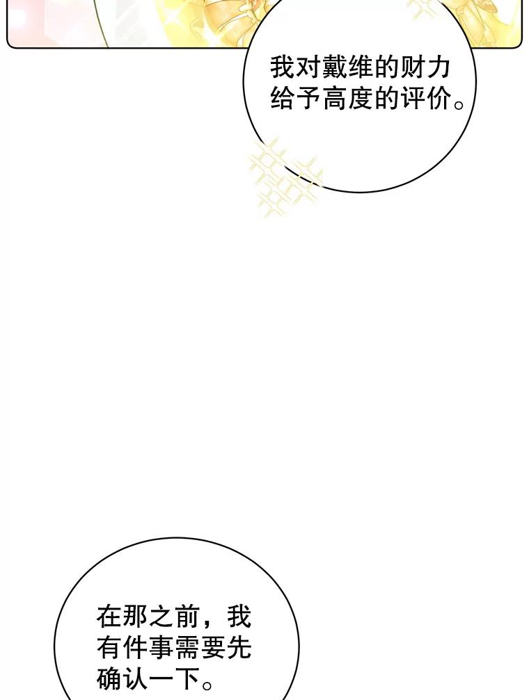 《顶级英雄归来》105.回报 第80页