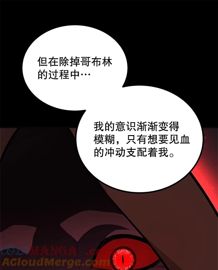 《被圣剑选择的少年》105.矿脉侵略者 第117页