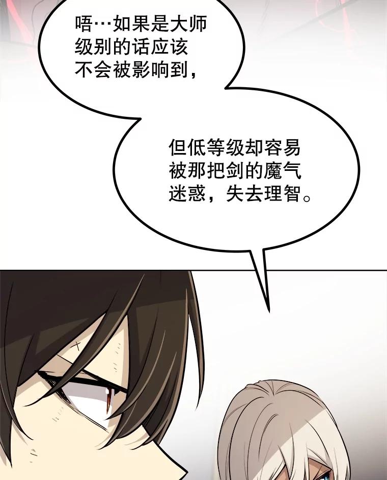 《被圣剑选择的少年》105.矿脉侵略者 第119页