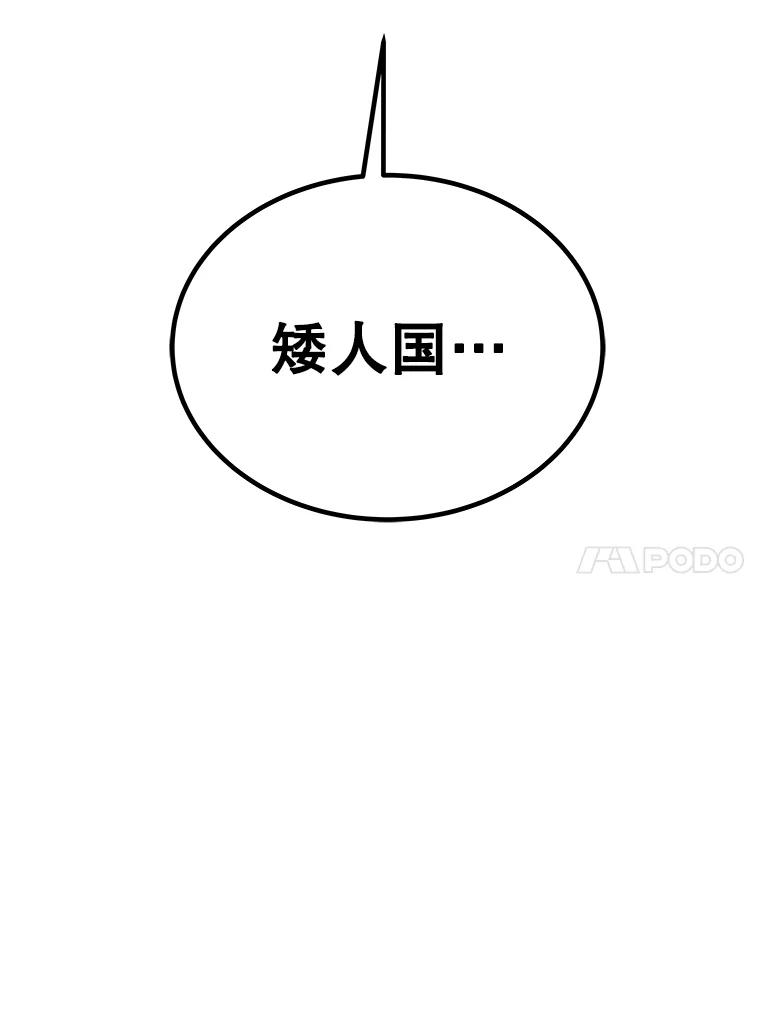 《被圣剑选择的少年》105.矿脉侵略者 第128页