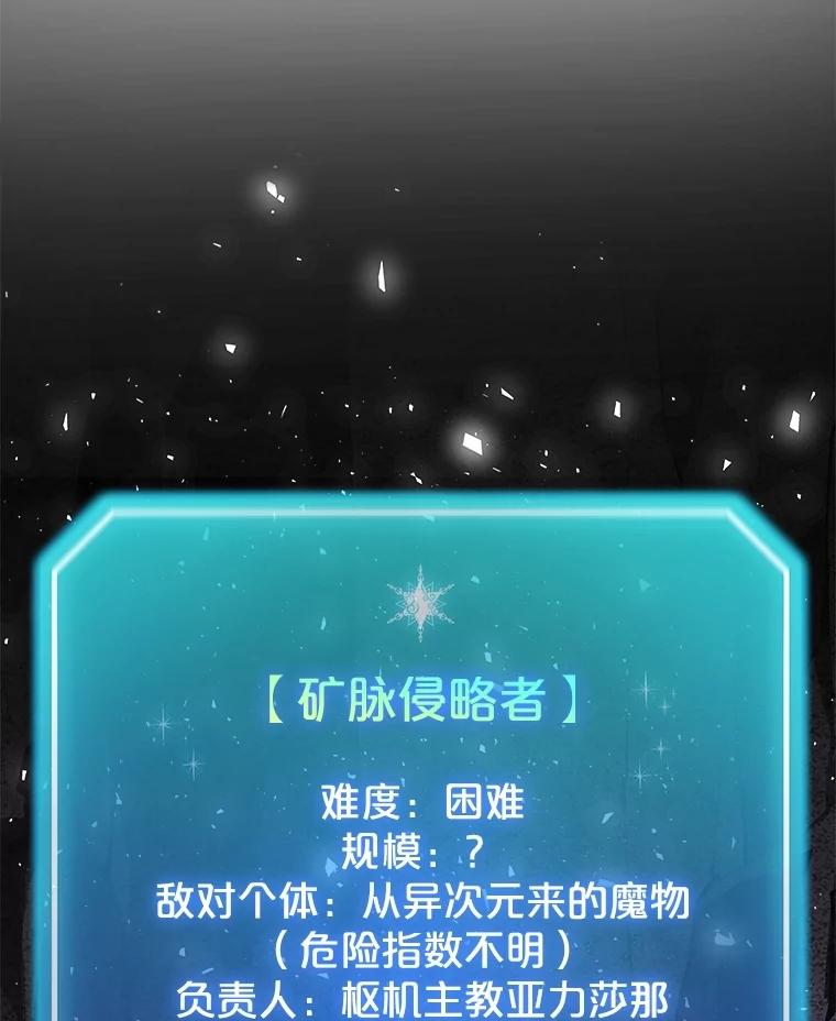 《被圣剑选择的少年》105.矿脉侵略者 第136页