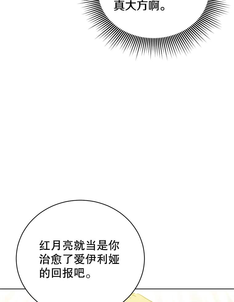 《顶级英雄归来》105.回报 第43页