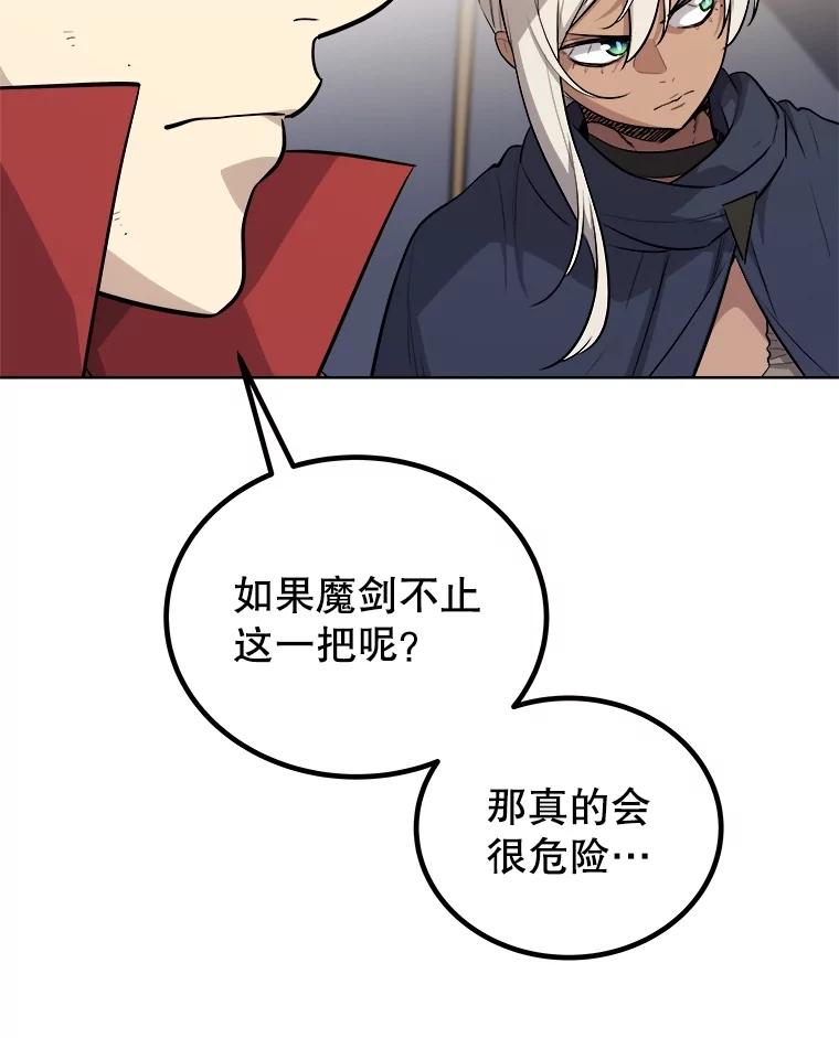 《被圣剑选择的少年》105.矿脉侵略者 第120页