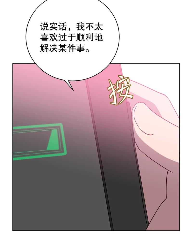《顶级英雄归来》106.神梦 第18页