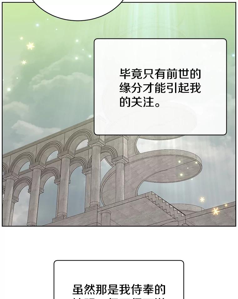 《顶级英雄归来》106.神梦 第39页