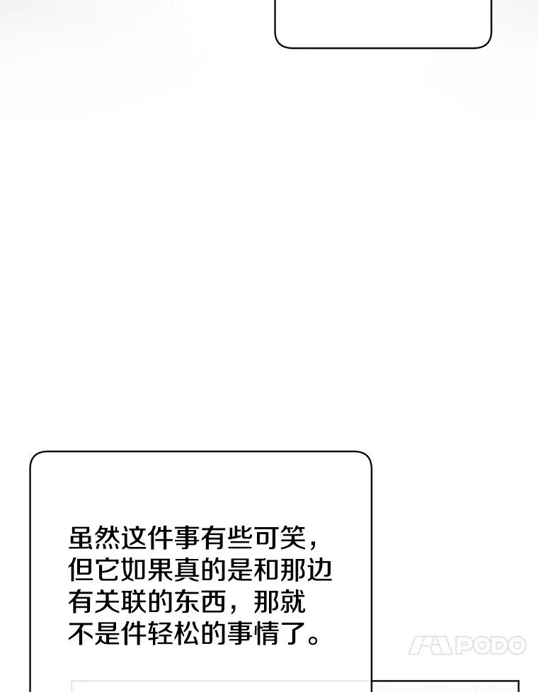 《顶级英雄归来》106.神梦 第10页