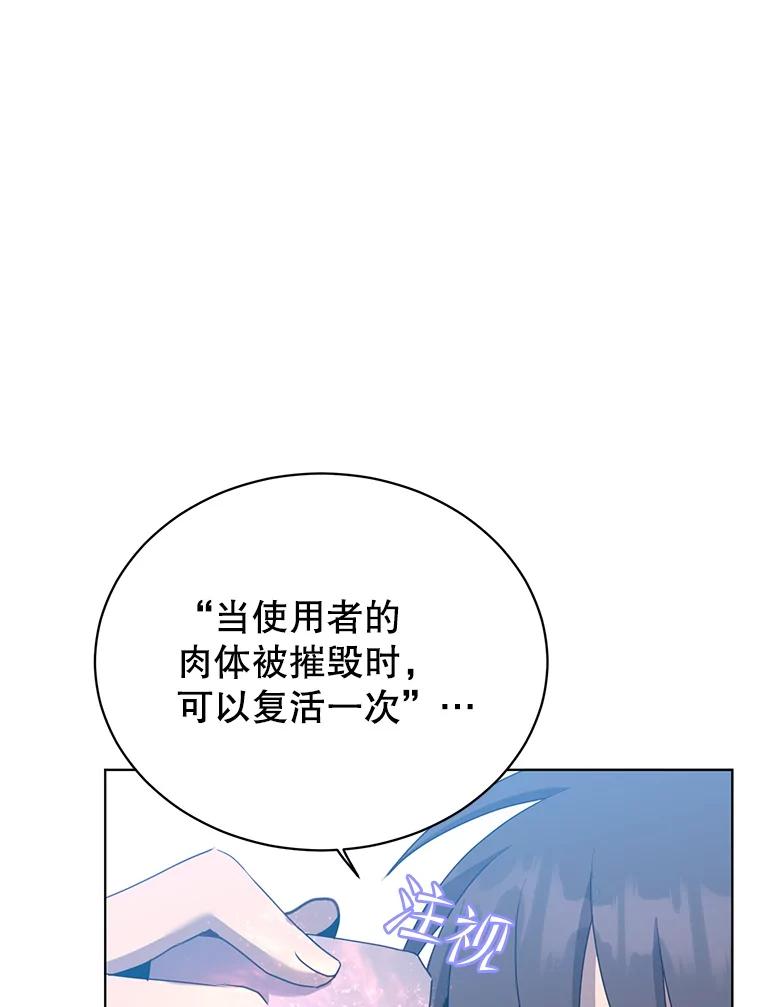 《顶级英雄归来》106.神梦 第79页