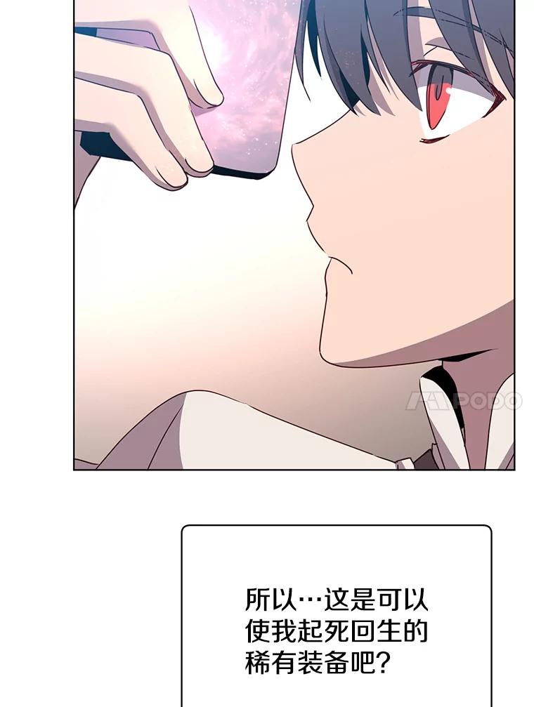 《顶级英雄归来》106.神梦 第80页