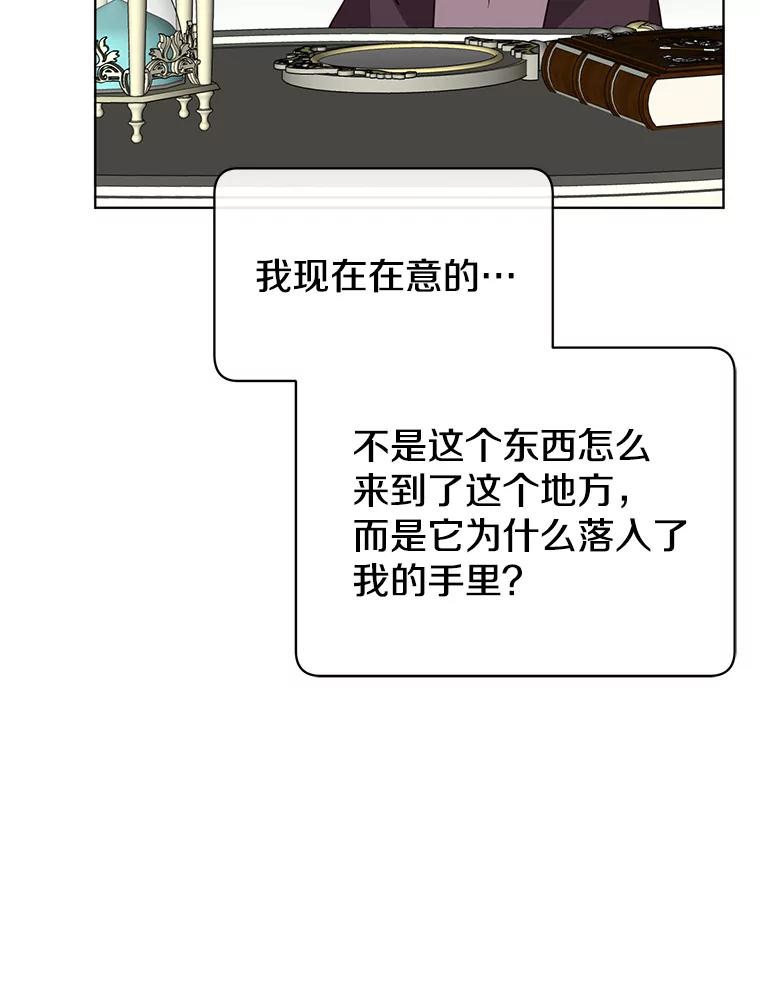 《顶级英雄归来》106.神梦 第15页