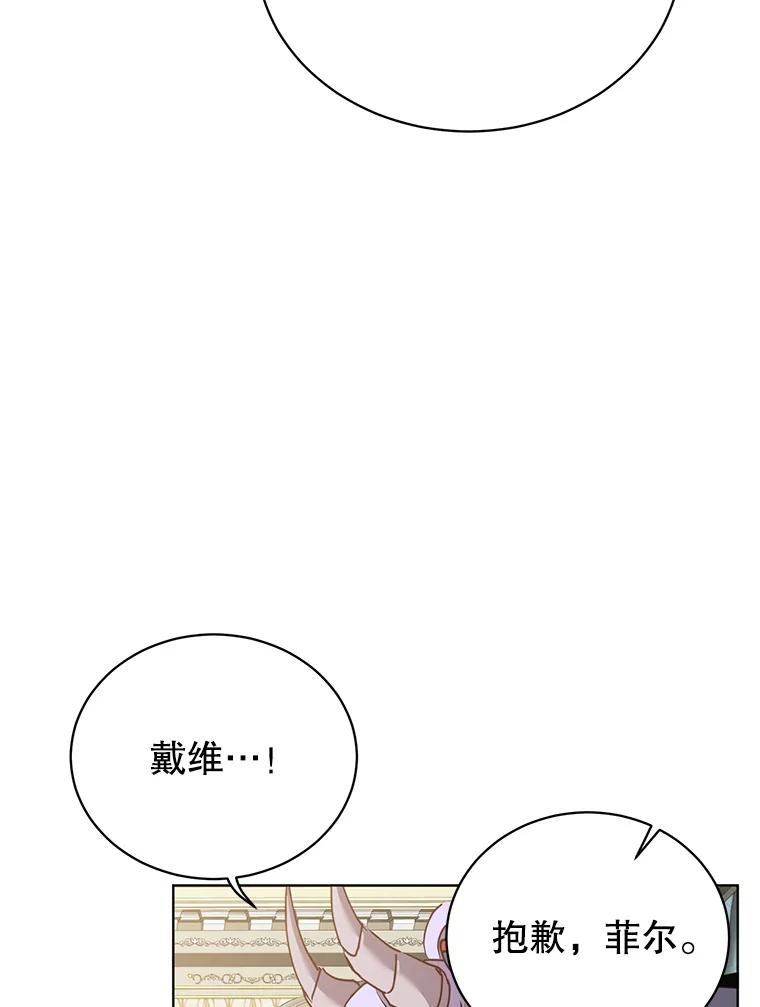 《顶级英雄归来》106.神梦 第66页