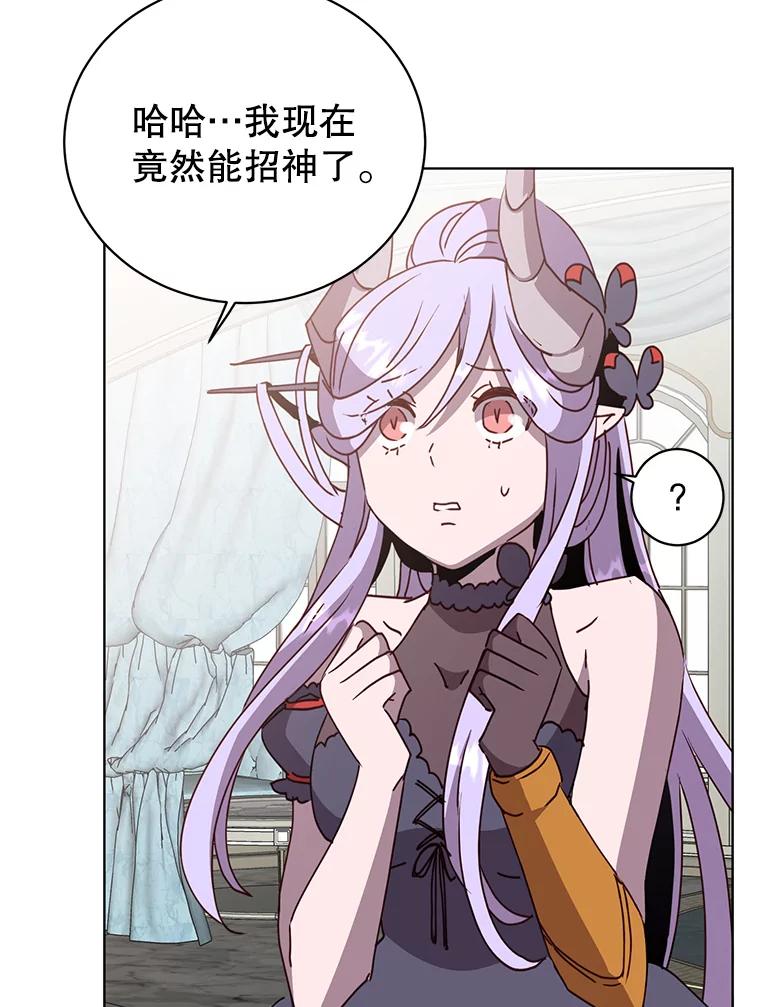《顶级英雄归来》106.神梦 第63页
