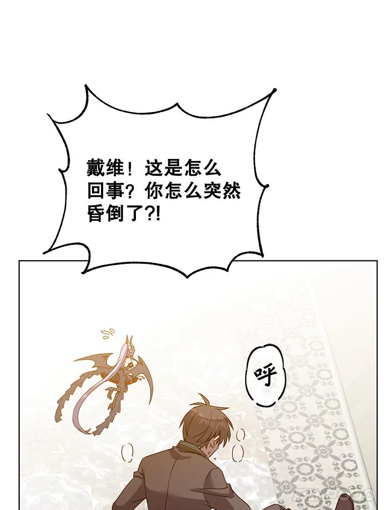 《顶级英雄归来》106.神梦 第58页