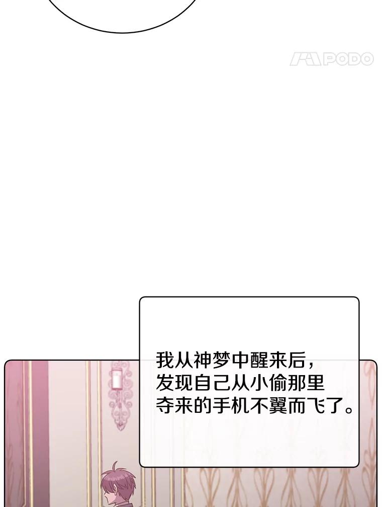 《顶级英雄归来》106.神梦 第74页