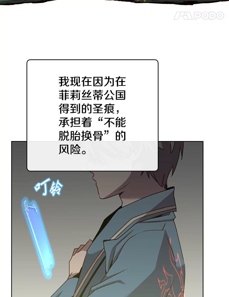 《顶级英雄归来》106.神梦 第87页