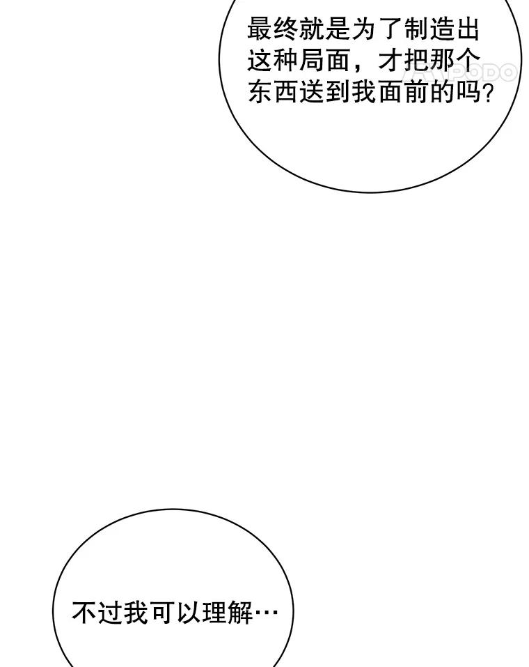 《顶级英雄归来》106.神梦 第38页