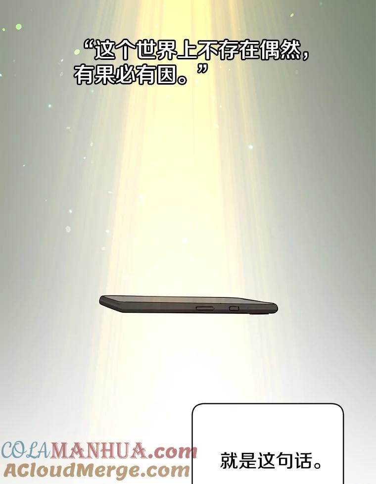 《顶级英雄归来》106.神梦 第9页