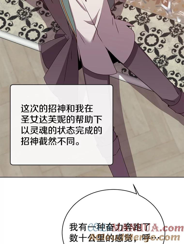 《顶级英雄归来》106.神梦 第65页