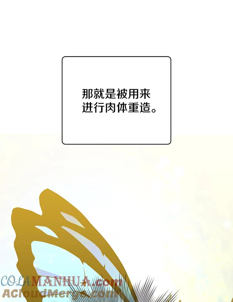 《顶级英雄归来》106.神梦 第85页