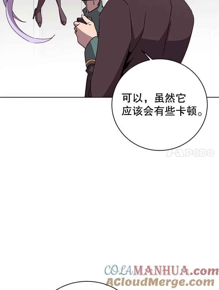 《顶级英雄归来》106.神梦 第17页