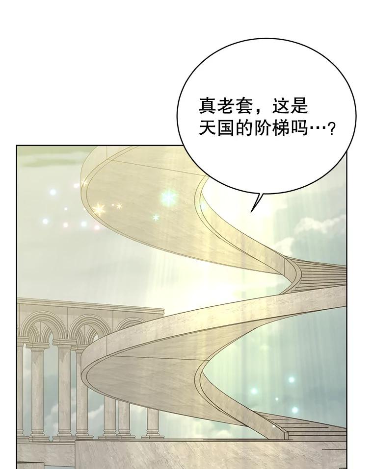 《顶级英雄归来》106.神梦 第35页