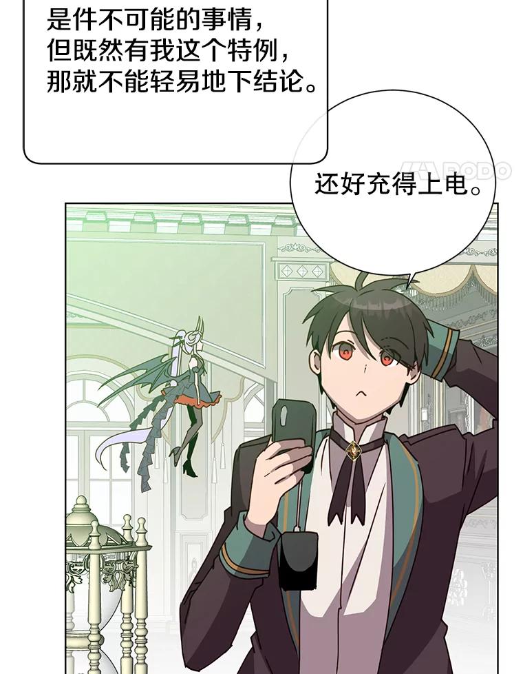 《顶级英雄归来》106.神梦 第14页