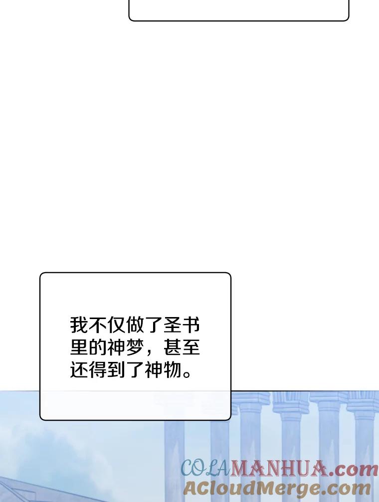 《顶级英雄归来》106.神梦 第81页