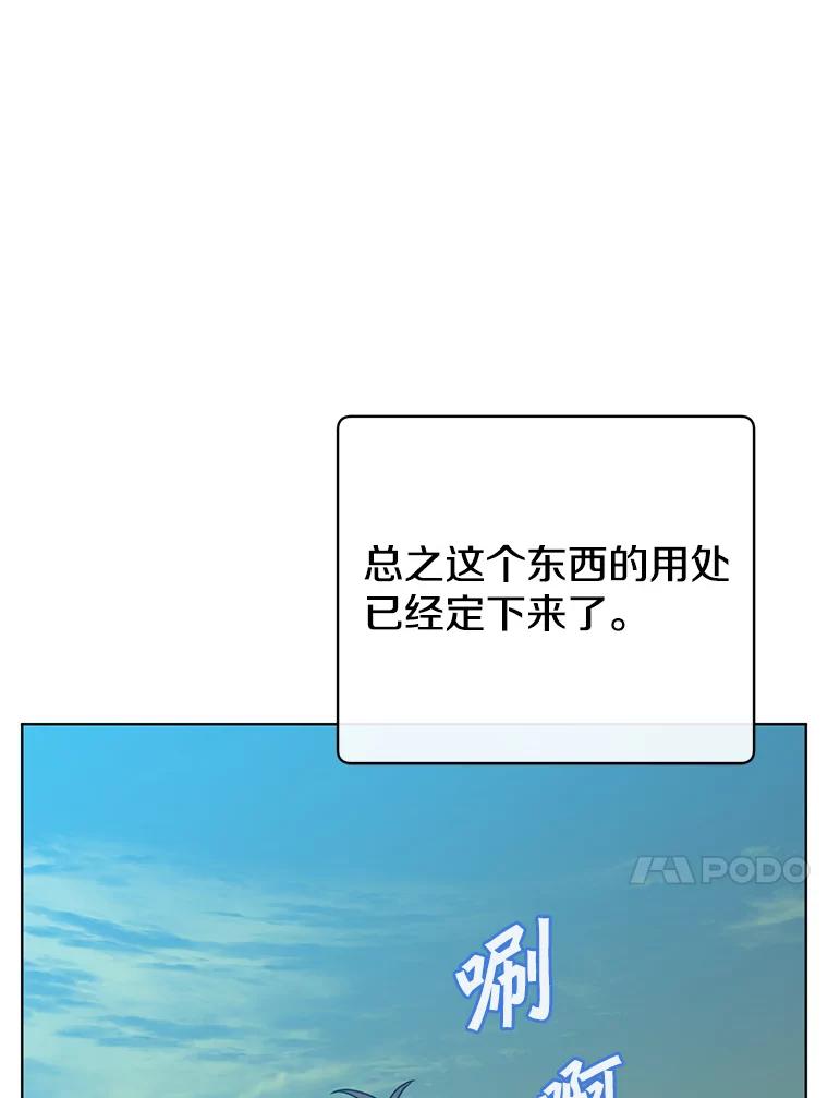 《顶级英雄归来》106.神梦 第83页