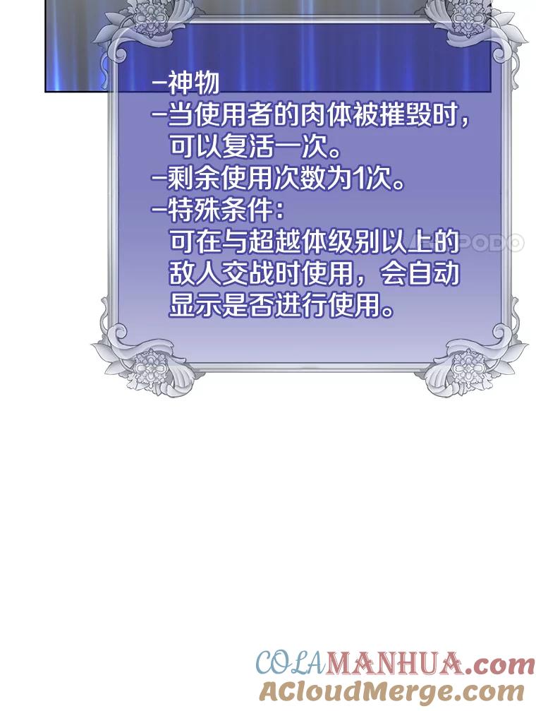 《顶级英雄归来》106.神梦 第77页