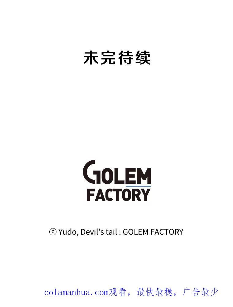 《顶级英雄归来》10.双胞胎的提议 第95页