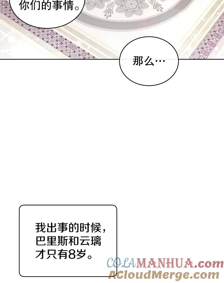 《顶级英雄归来》10.双胞胎的提议 第25页