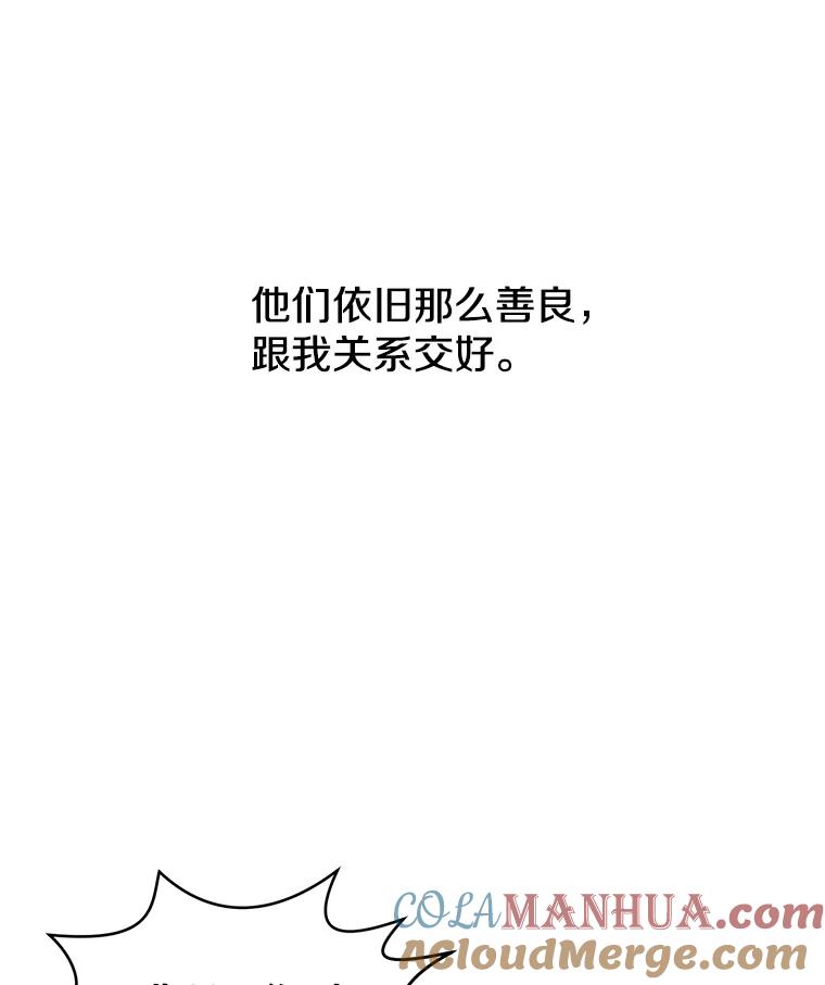 《顶级英雄归来》10.双胞胎的提议 第19页