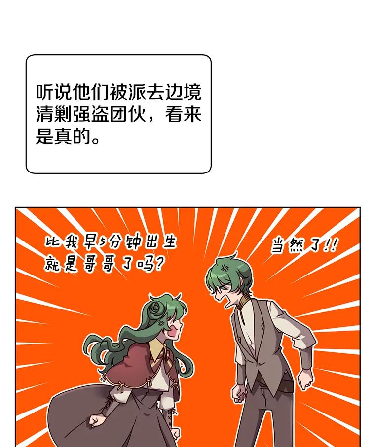 《顶级英雄归来》10.双胞胎的提议 第15页